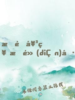 星際女神有點(diǎn)冷